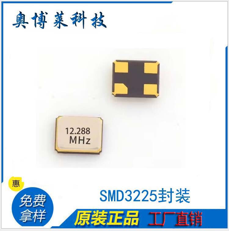 12.288M3225晶振贴片耐高温谐振器金属滚边焊工业级正品