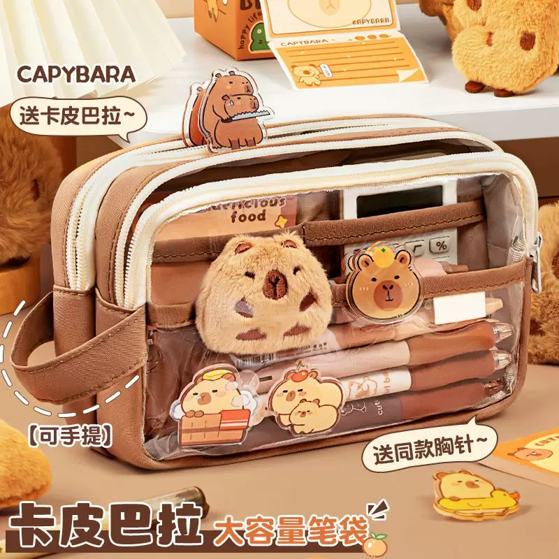 卡皮巴拉笔袋大容量透明手提美拉德色多功能初中小学生文具铅笔盒