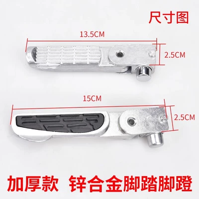 Bell Pedals, Folding — Electric vehicle pedal