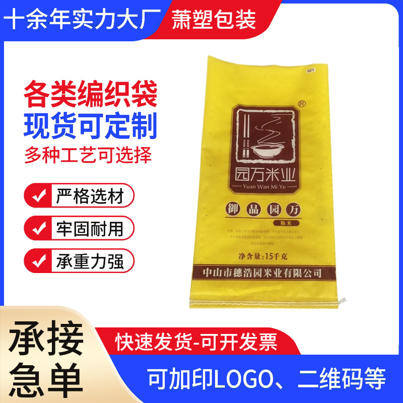 厂家批发定制 15 25kg油粘籼大米白色腹膜编织蛇皮包装彩印袋