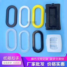 厂家现货批发 瓦楞纸箱塑料扣手PP蜂窝纸箱扣环 防尘扣黑白透明色