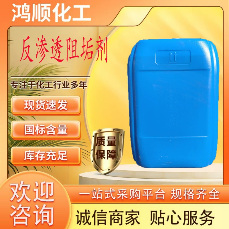 Ингибитор коррозии Охлаждающая вода промышленного цикла Кондиционер снижает твердость предотвращает образование отложений