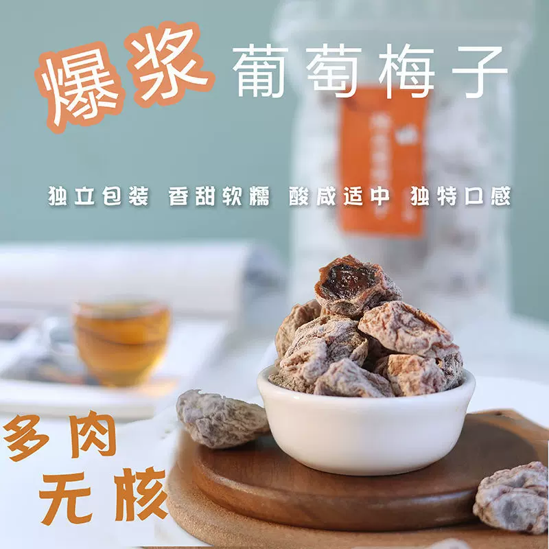 爆浆陈皮葡萄梅子独立包装无核话梅蜜饯夹心果脯网红零食跨境电商