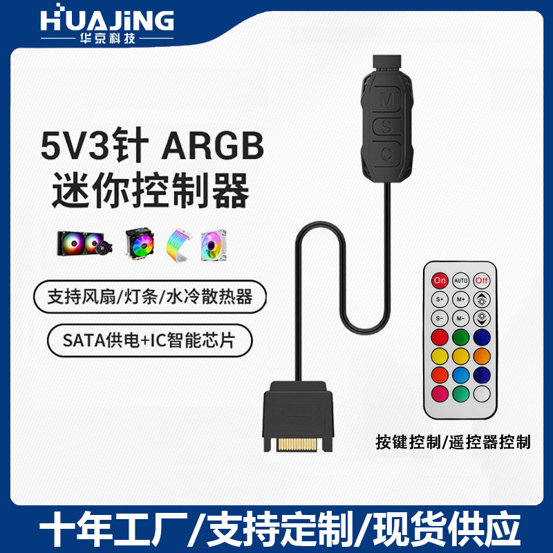 Computer case fan ARGB controller wireless remote control controller 5V3 pin SATA powered mini hub