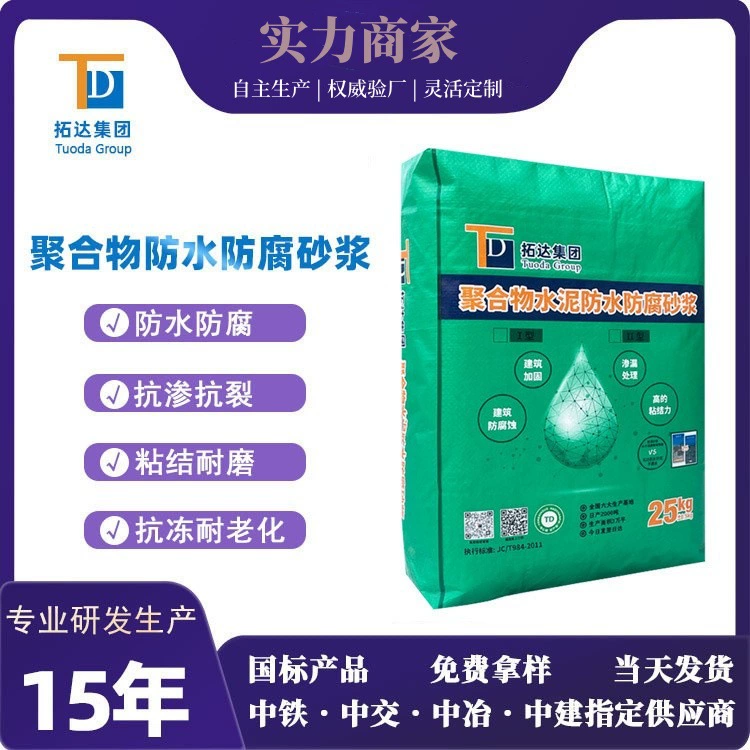 Полимерный водостойкий раствор Антикоррозийный раствор против трещин Непроницаемый гипс Полимерный цементный водостойкий раствор