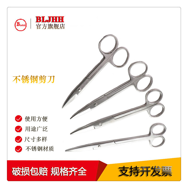 实验室不锈钢剪刀拆线剪刀不锈钢直头直嘴剪刀不锈钢剪刀 12.5 14