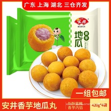 香芋地瓜420g*4袋酒店甜点下午茶紫薯点心速冻油炸小吃子
