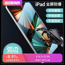 2022ipad10钢化膜air5保护膜2021ipad9新款pro11寸mini6平板2第8