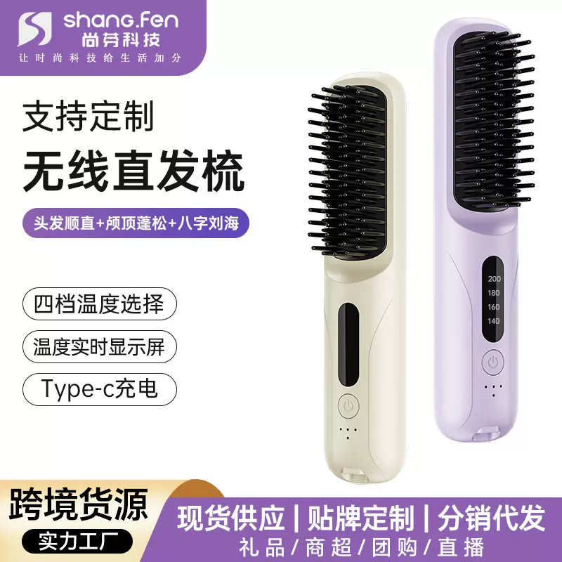 亚马逊跨境无线直发梳便捷式负离子不伤发直发器高颅顶美发卷发棒
