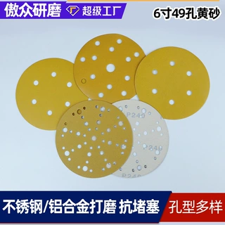 批发黄砂纸 6寸49孔57孔不锈钢合金打磨抛光排尘自粘植绒黄砂纸