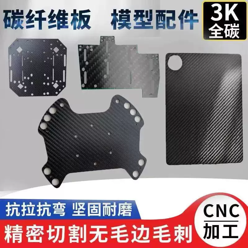定制碳纤维板加工碳板定制CNC加工雕刻DIY复合材料配件加工