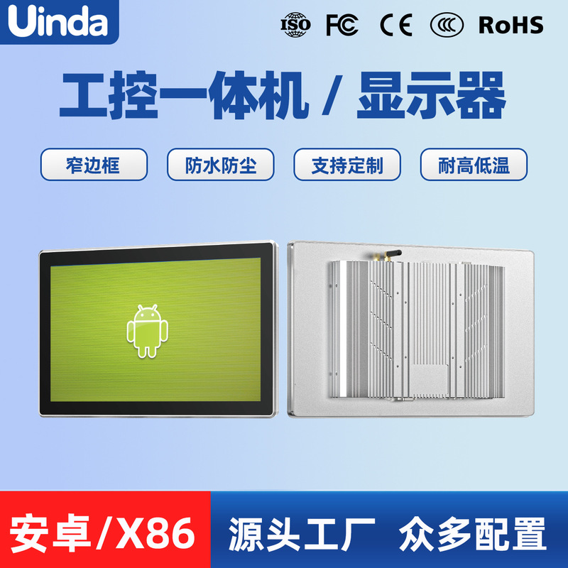 Embedded Industrial All-In-One Machine Android Industrial Computer Touch Screen Display Dustproof and Waterproof 10.1/17/ 21inch