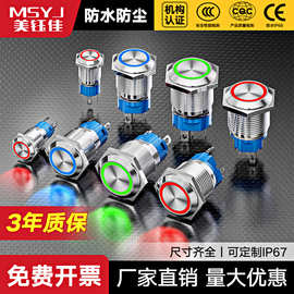 金属按钮带环形灯开关12/16/19/22mm自复/自锁式电源符号灯12/24V