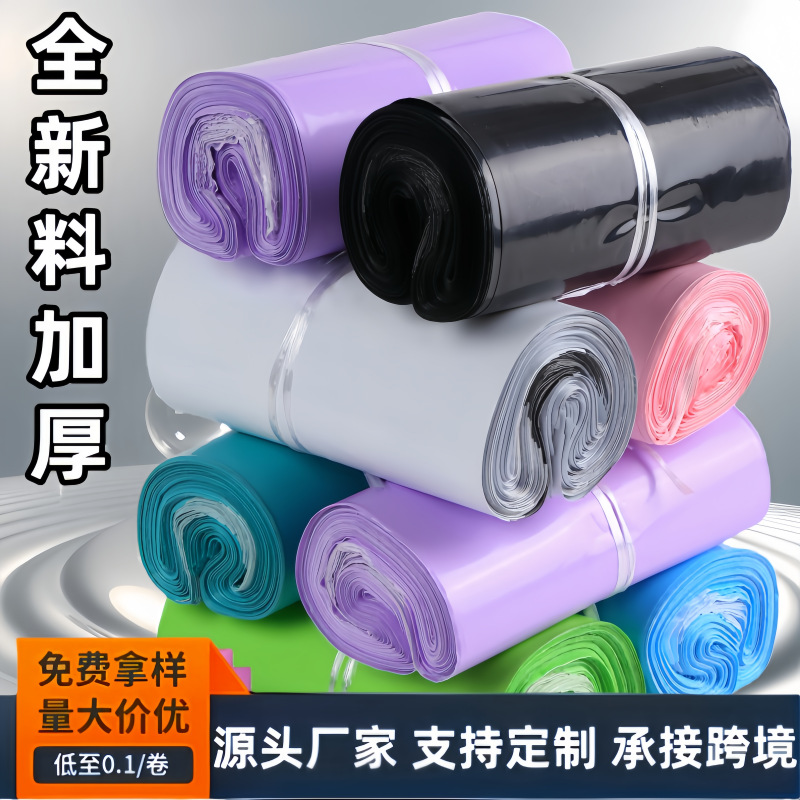 白色全新料彩色快递袋批发物流打包加厚印刷制品防水包装袋自封口