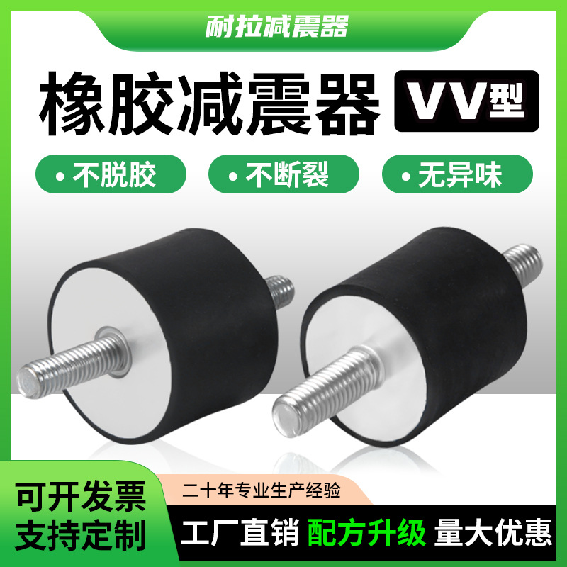VV型橡胶减震器双头螺杆减震垫减震螺丝防震柱橡胶块缓冲垫防滑垫