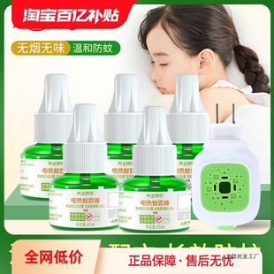 Michino Household Indoor Mosquito Repellent Liquid Electric Mosquito Repellent Liquid Refill Liquid 5 Liquids 1 Device with Fragrance Others