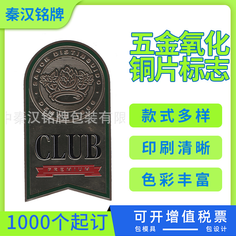 厂家批发高光拉丝耐腐蚀标牌 工业五金氧化铜片金属标志铭牌定制