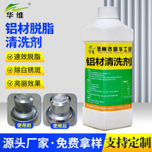铝合金清洗剂清洗水铝板除毛刺常温洗白浓缩铝材脱油脱脂清洗剂