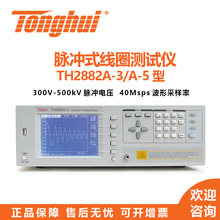 ͬ Tonghui  TH2882A-5 TH2882A-3 }_ʽȦg^yԇx