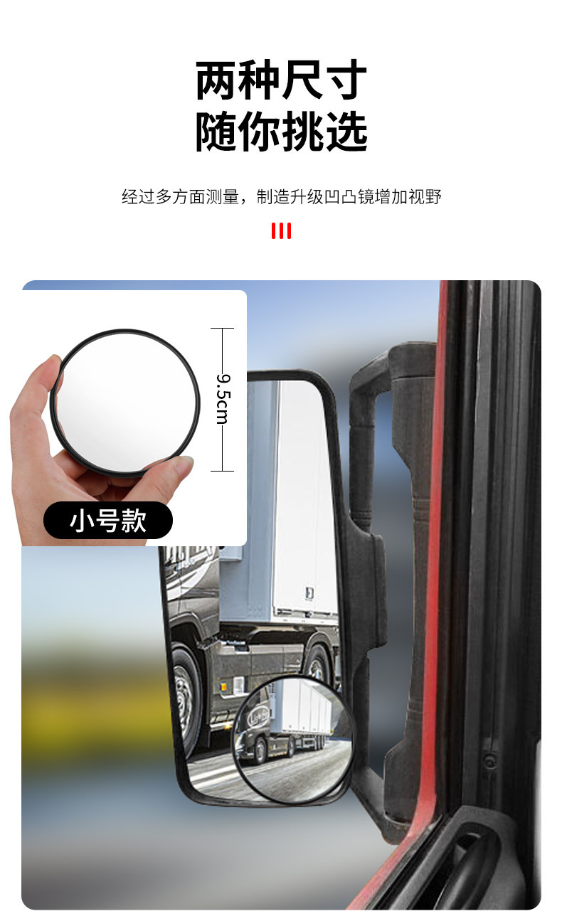 Large Truck, Passenger Car, Blind Spot Auxiliary Rearview Mirror, Convex High-Definition Wide-Angle Reversing Small Round Mirror Reflector