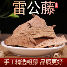 精选雷公藤根雷公藤500g 中药材批发零售无杂质量大从优
