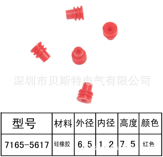 7165-5617/防水堵/线塞/密封塞/硅胶塞/橡胶/盲栓/贝斯特/BEST