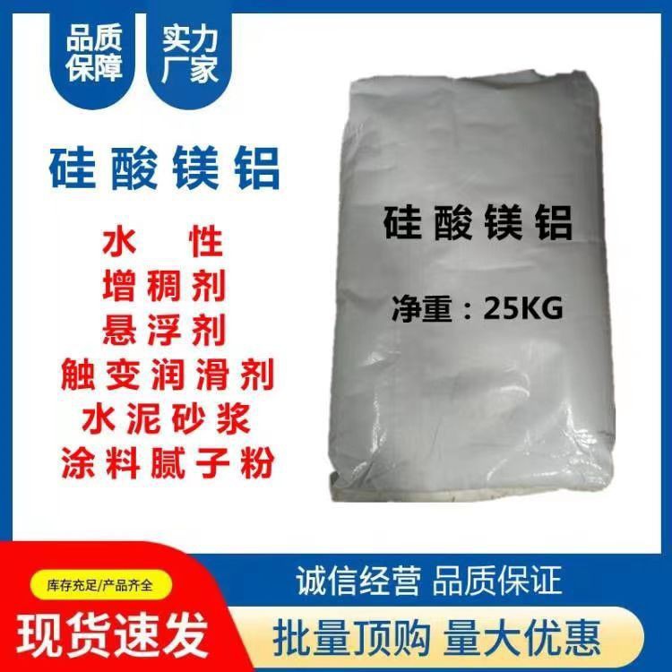 硅酸镁铝增稠剂悬浮剂触变剂工业级一级品涂料增稠剂悬浮剂建筑
