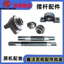 沃得锐龙收割机配件过桥摆杆总成 UC206轴承曲柄座割台轴