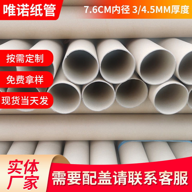快递运输纸管抗压防摔纸管内径7.6CM厚度3/4.5MM打包书画包装纸筒