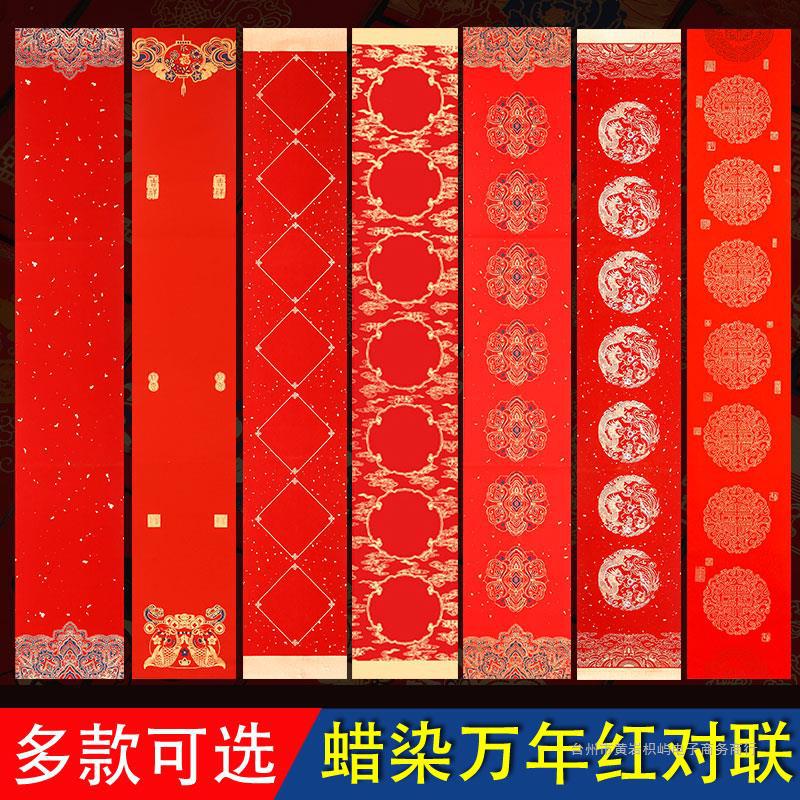 明星宣纸手写对联纸蜡染半生熟宣纸空白春联纸加厚升级万年红对联