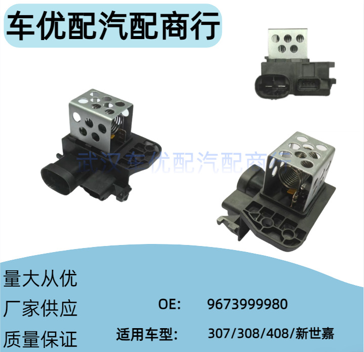 967399980/9829220580 Fan Resistor Suitable for Peugeot 308 408 4008 Citroen C4