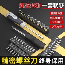 套筒螺丝刀套装内六角异形小工具十字一字梅花多功能螺丝批头套装