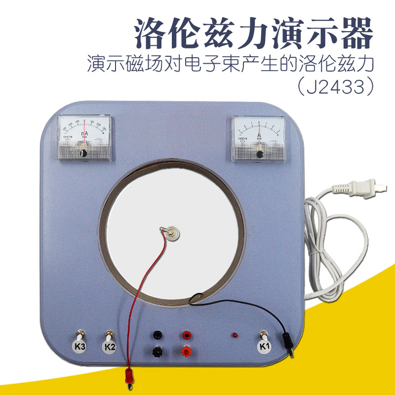 洛伦兹力演示器磁场对电子束产生的洛仑磁力物理电磁学教学器材
