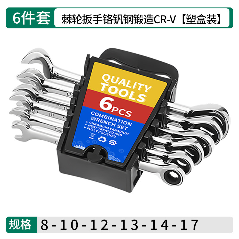 Llave de trinquete de doble propósito de acero cromo-vanadio genuino, llave de boca abierta de 72 dientes tipo flor de ciruelo, un juego completo de herramientas de llaves rápidas con acabado espejo.