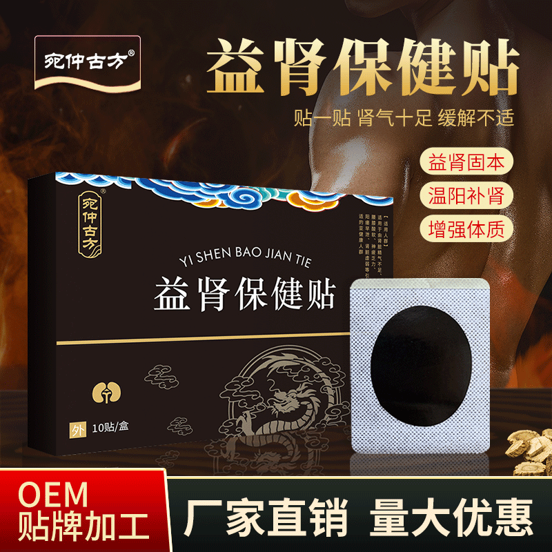 Yishen Tie Factory OEM customized OEM machining Kidney Man Wen Yang Cynomorium Adhesive plaster Male Health paste