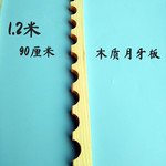 渔竿展示架木质月牙板中间圆孔底托120厘米渔具店货品收纳陈列架
