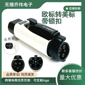 Charging converter for new energy vehicles, European standard to American standard, TYPE2 to TYPE1, European to American car adapter