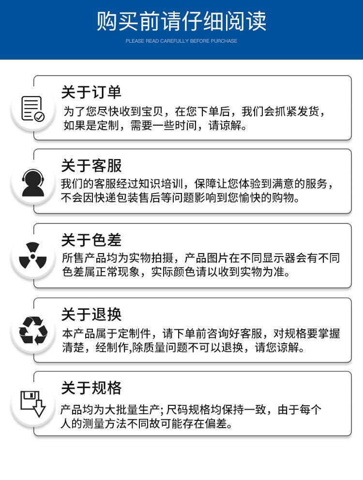 购物须知通用.jpg