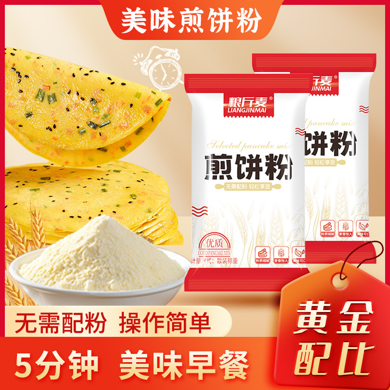 Factory Direct Pancake Flour Pre-Mixed Flour Breakfast Vegetable Pancake Fruit Pancake Special Flour Five Cereals Pancake Pre-Mixed Flour