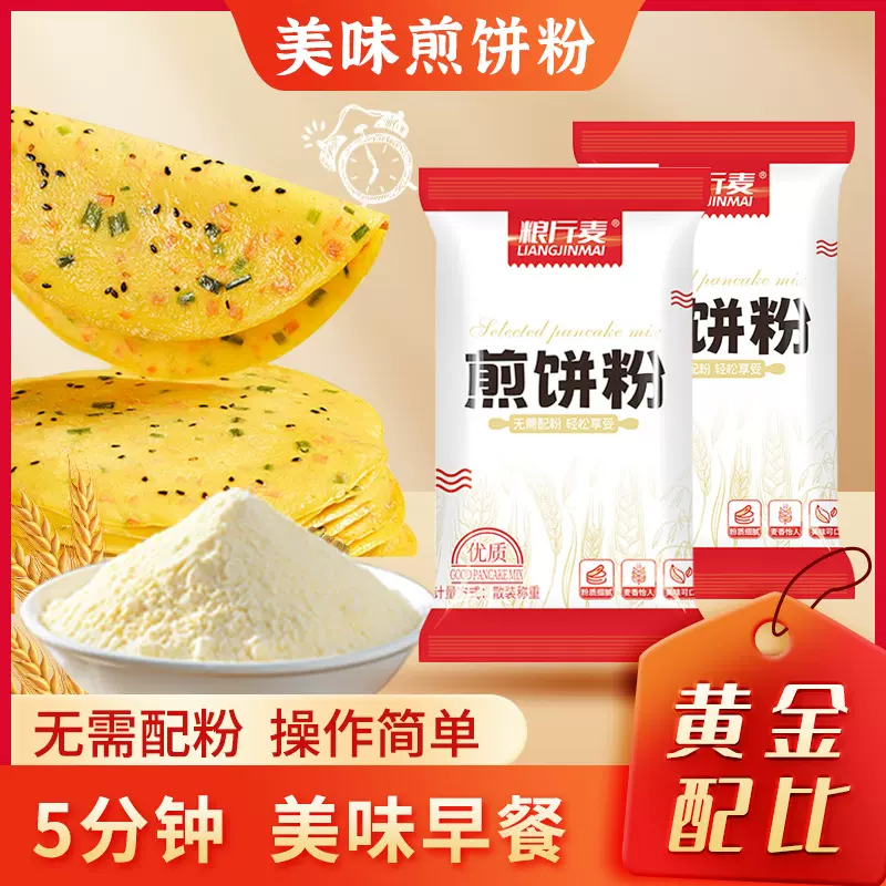 厂家直发煎饼粉预拌粉早餐蔬菜煎饼果子专用粉五谷杂粮煎饼预拌粉