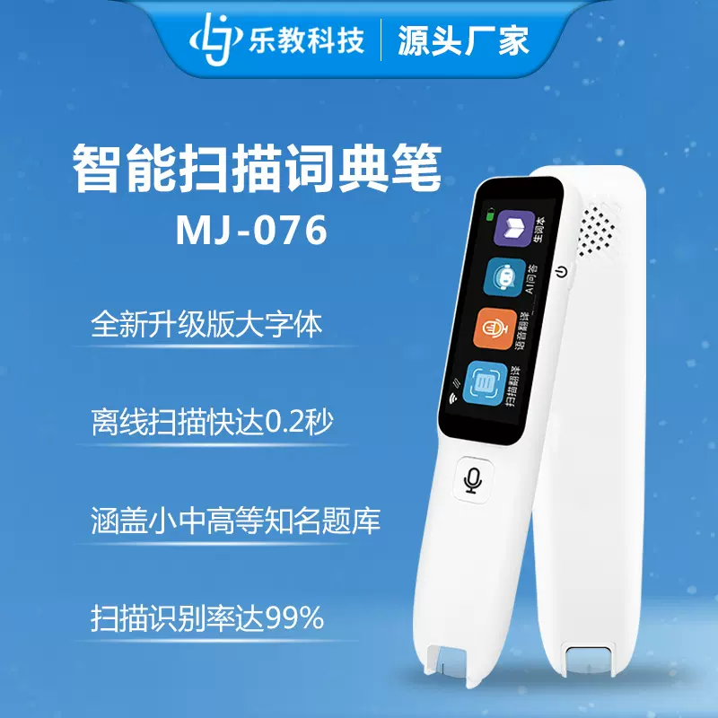 P303-LE 扫读学习笔中小学解题智能笔 点读笔生产厂家