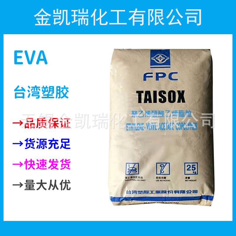 EVA台湾塑胶7470M高韧性高弹性eva颗粒垫圈泡沫包装建筑建材原料