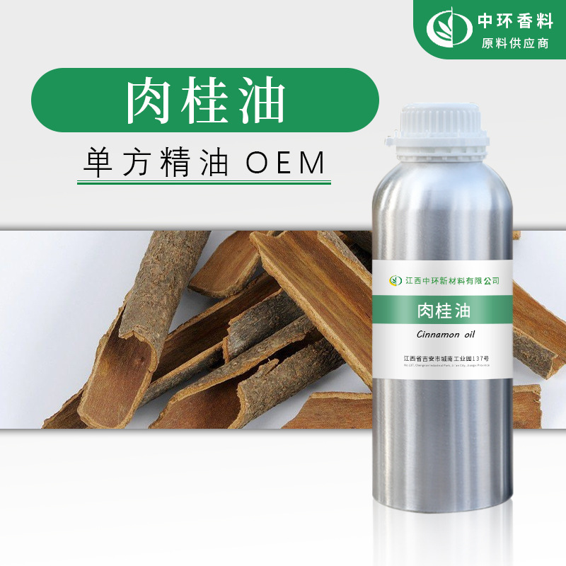 厂家供应肉桂油桂皮油植物提取肉桂精油化妆品原料小量起订现货