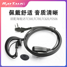 对讲机耳挂式小耳机适用TC500,TC700,TC620,PD506,PD402,PD415