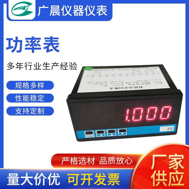 苏州广晨供应功率表  电能表  功率因数表