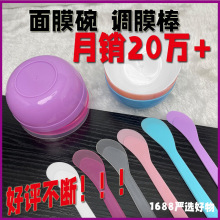 现货塑料面膜碗 调膜棒DIY面膜量勺调膜碗调面棒水疗工具礼品批发