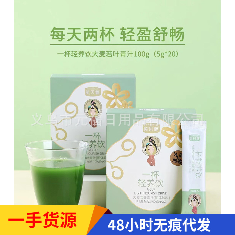 英贝键青汁一杯轻养饮大麦若叶青汁现货100G支持代发