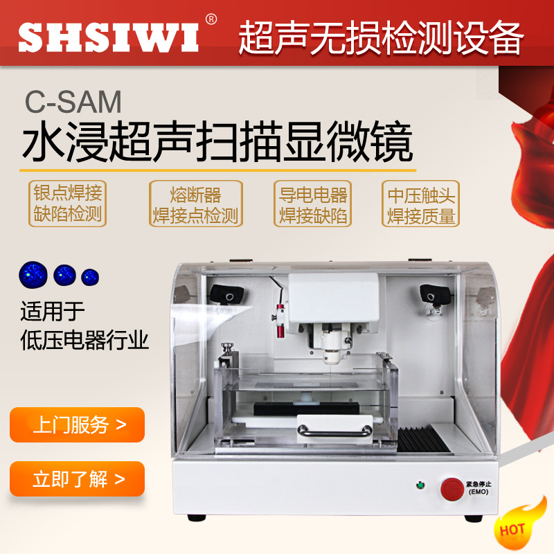 思为水浸超声扫描显微镜ZMC400超声波探伤仪 银触点钎着率检测仪