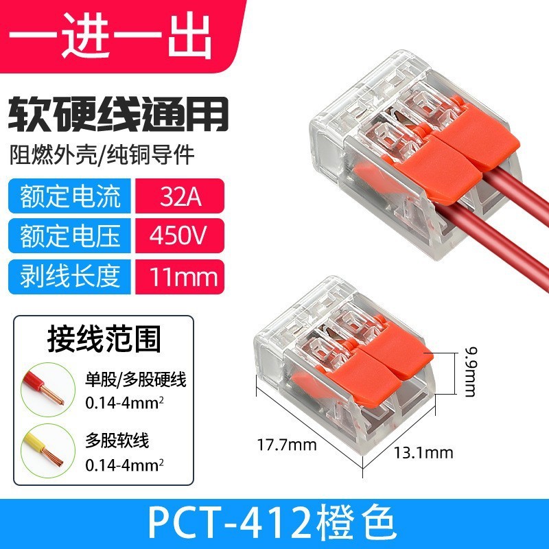 高速接続端子クロスボーダー硬質軟電線とケーブル分割継手プッシュ式接続端子PCTJM-212|undefined