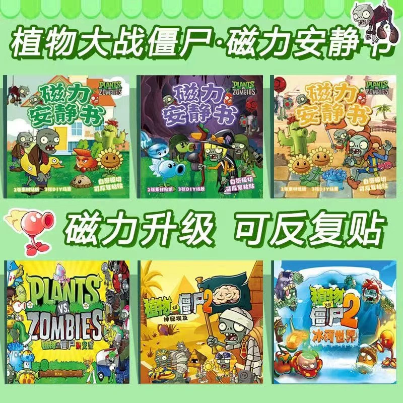 Магнитные тихие книги Растения против зомби гибридные дети магнитные самоклеящиеся игрушки, ориентированные на творческие наклейки для холодильника ручной работы